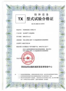 電動(dòng)葫蘆門式起重機(jī)實(shí)驗(yàn)合格證