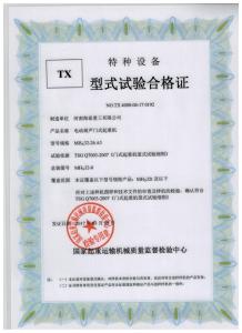 電動(dòng)葫蘆門式起重機(jī)試驗(yàn)合格證書