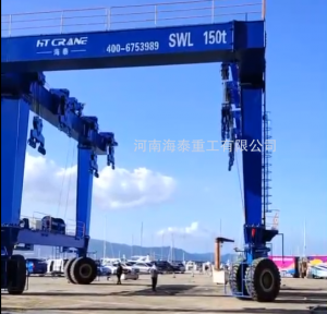 深圳-游艇搬運(yùn)機(jī)-MHB150t-12.65m